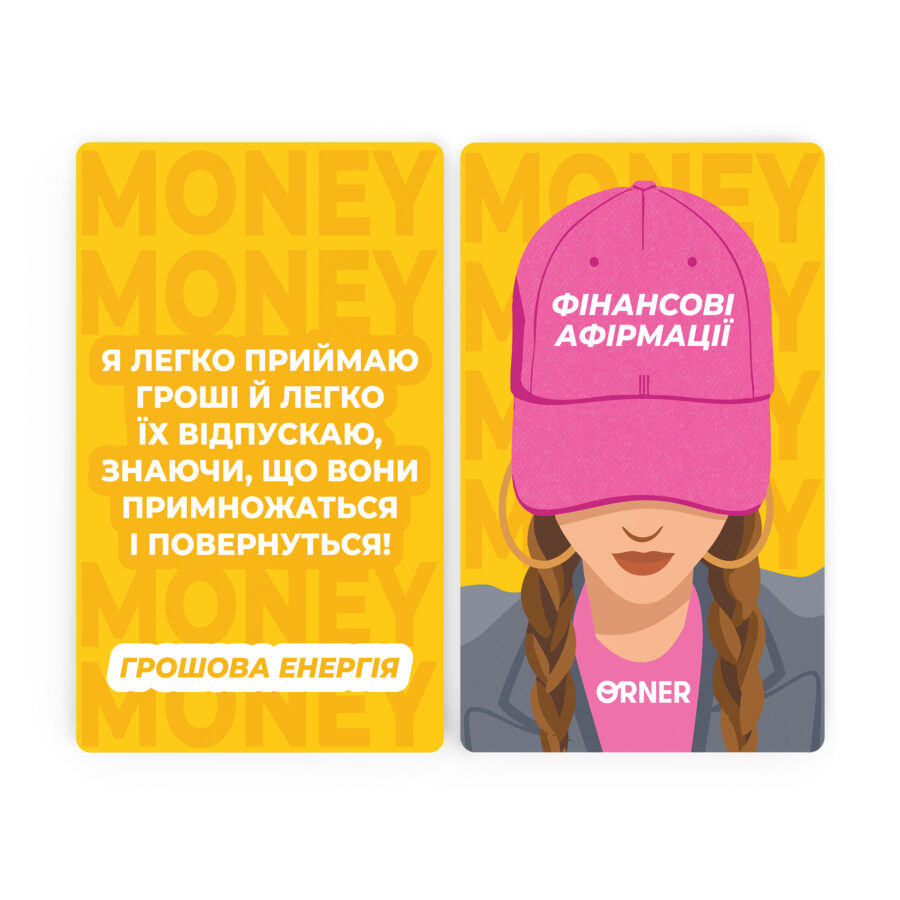 Картки з афірмаціями «Гроші люблять мене» Orner